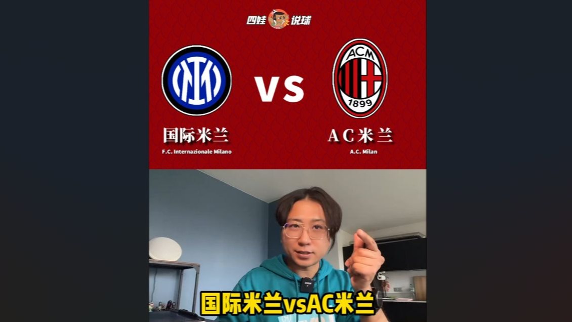 关于国米赛前列队欢迎AC米兰，尊重对手尽显风度！的信息